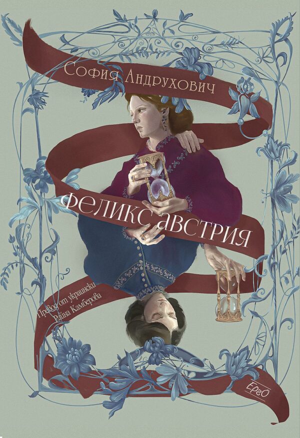 Феликс Австрия