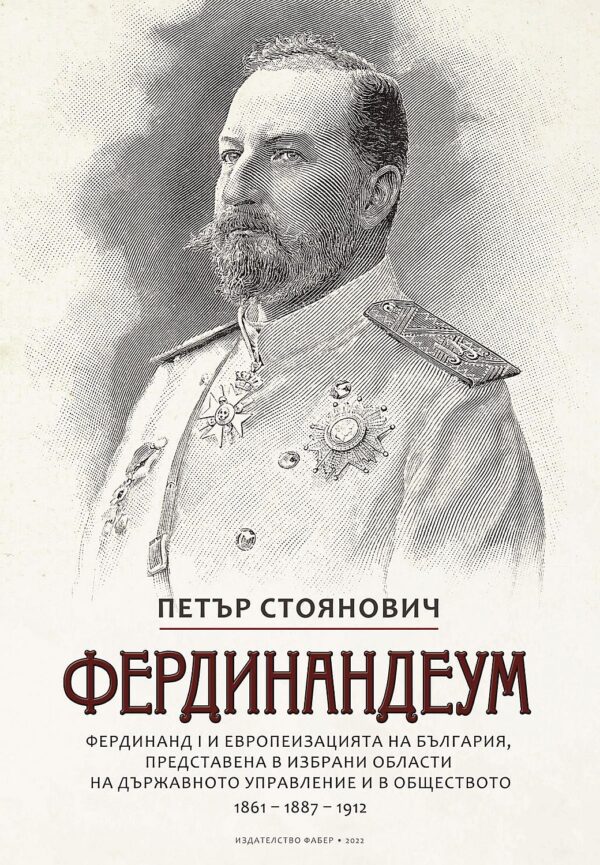 Фердинандеум