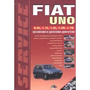 Fiat Uno (твърди корици)