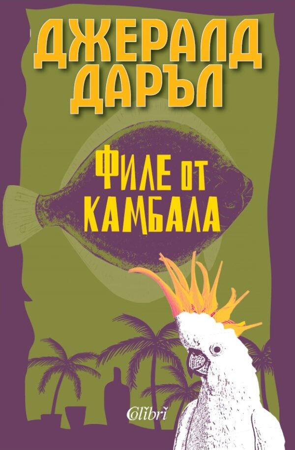 Филе от камбала