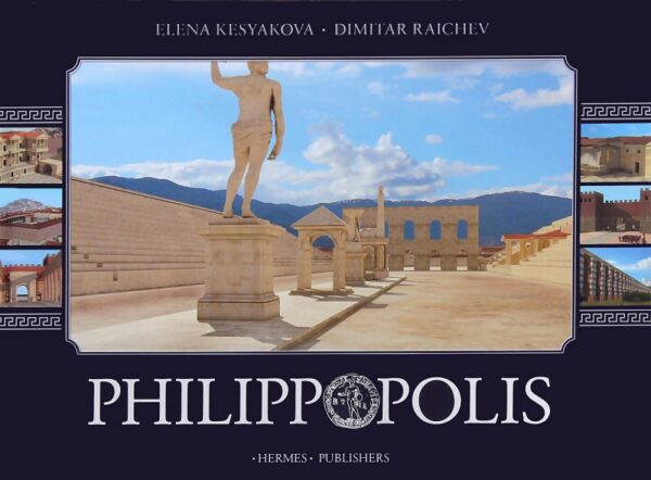 Филипопол: луксозен албум на английски език