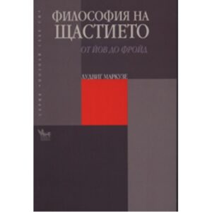 Философия на щастието