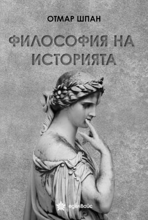 Философия на историята