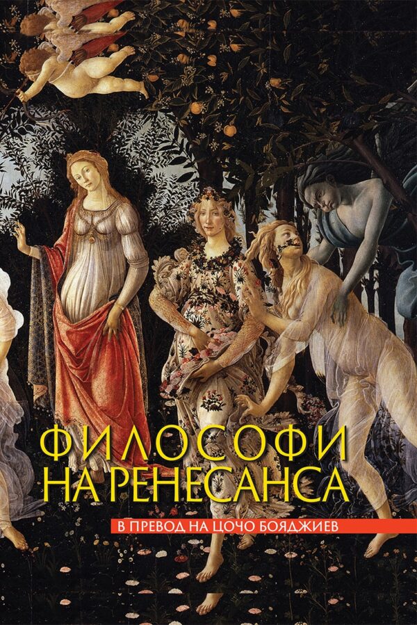 Философия на Ренесанса