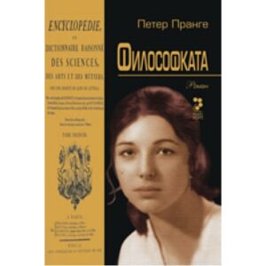 Философката