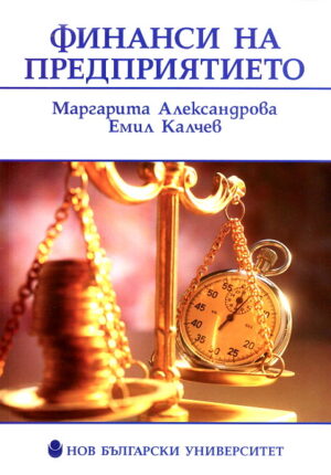 Финанси на предприятието