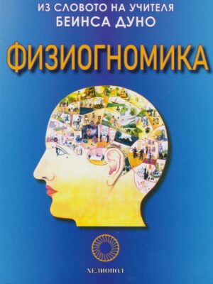 Физиогномика