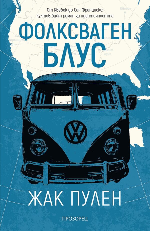 Фолксваген блус