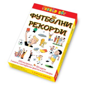 Футболни рекорди: Активни карти + книга