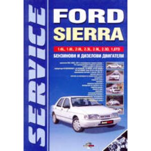 Ford Sierra (твърди корици)