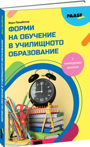 Форми на обучение в училищното образование