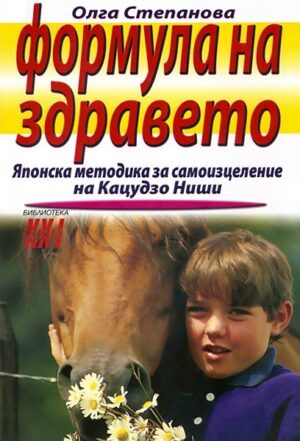 Формула на здравето