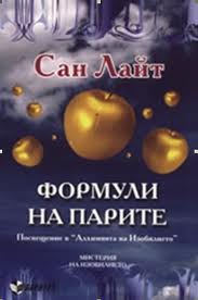 Формули на парите