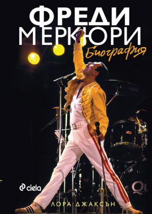 Фреди Меркюри: Биография