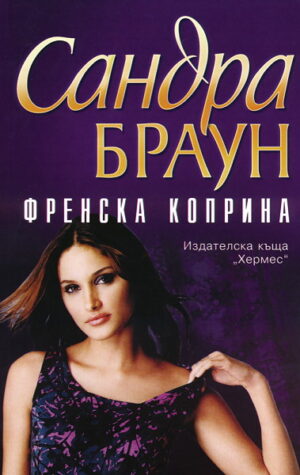 Френска коприна