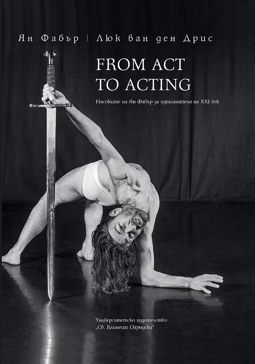 From Act to Acting: Насоките на Ян Фабър за изпълнителя на XXI век