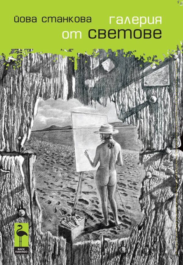 Галерия от светове