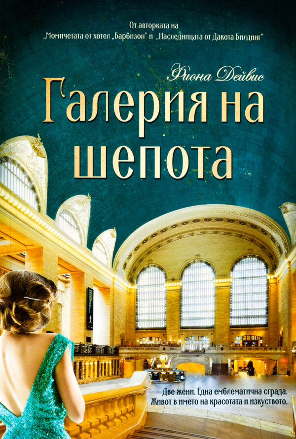 Галерия на шепота