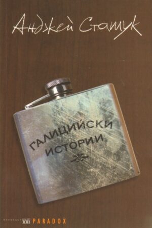 Галицийски истории