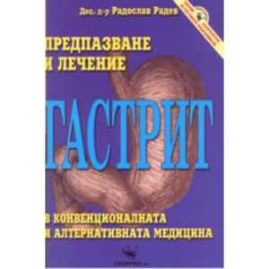 Гастрит - предназначение и лечение