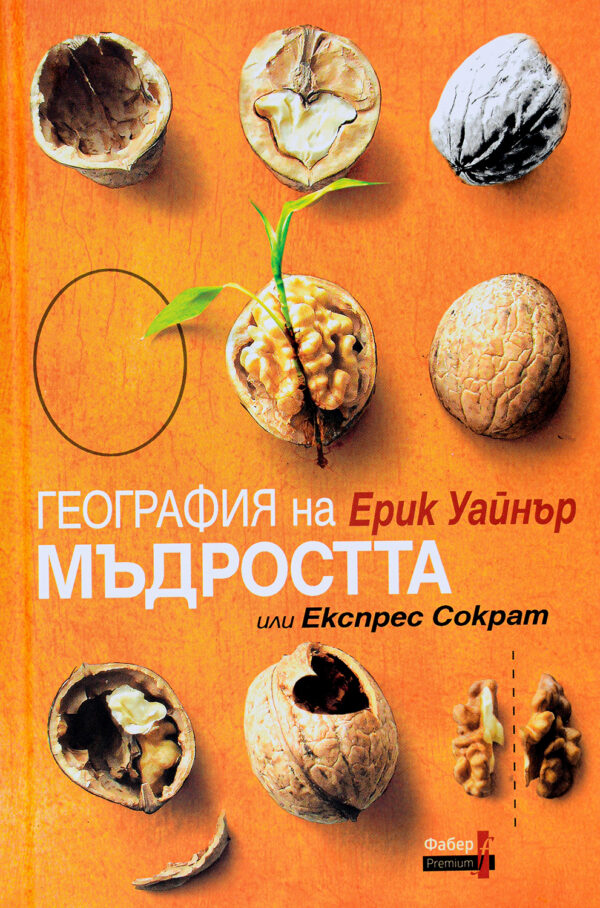География на мъдростта