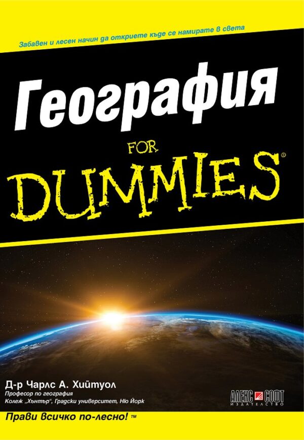География For Dummies