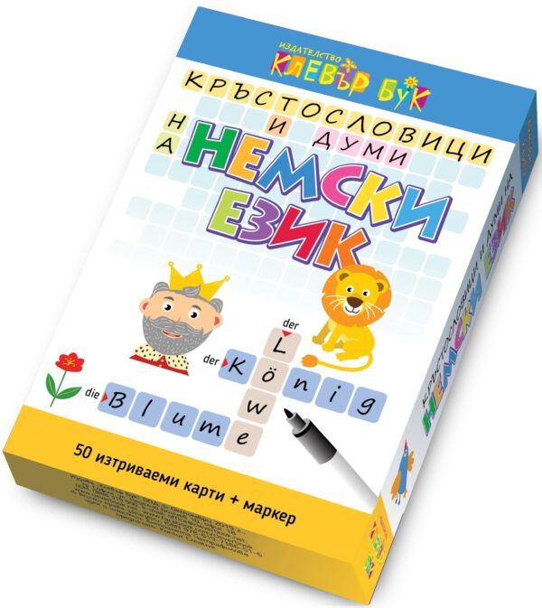 Кръстословици и думи на немски език