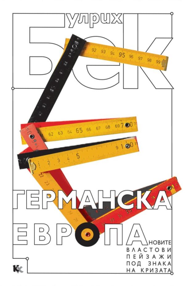 Германска Европа