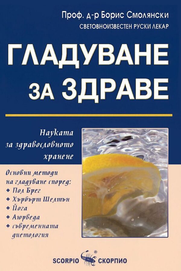 Гладуване за здраве