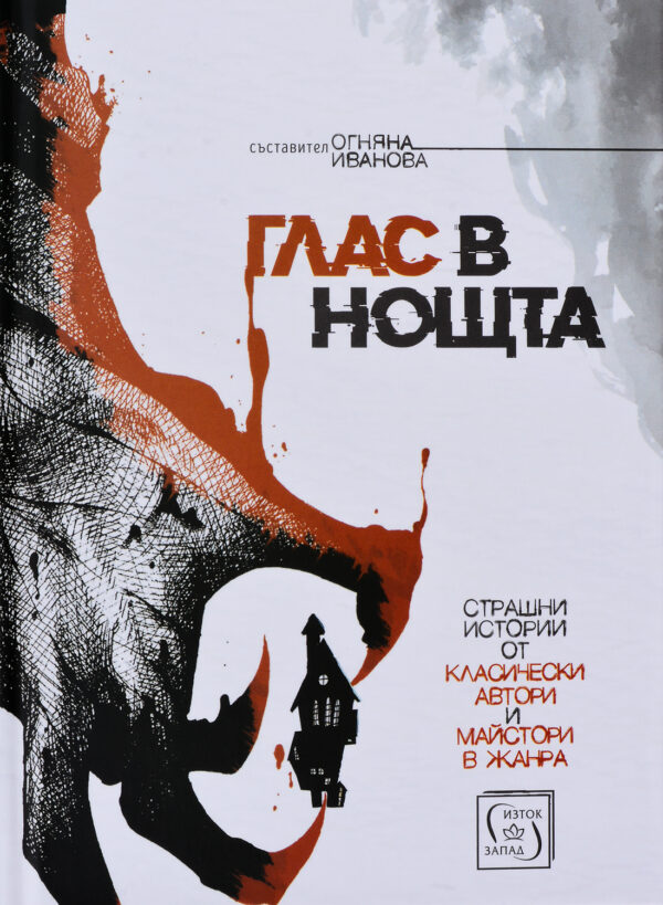 Глас в нощта