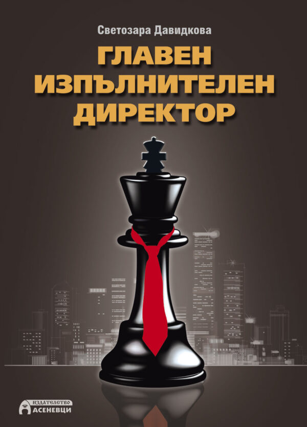 Главен  изпълнителен  директор
