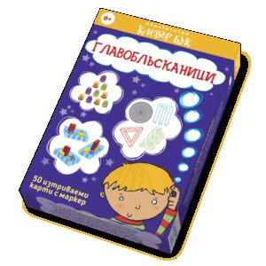 Главоблъсканици: Активни карти