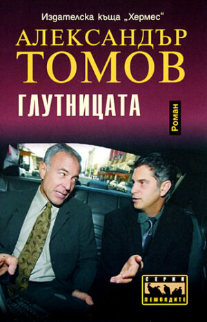 Глутницата