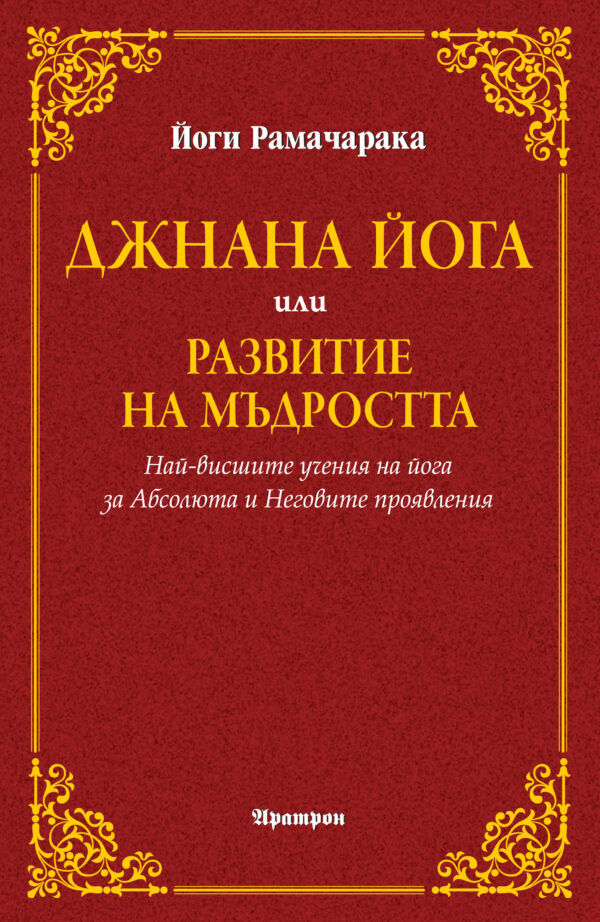 Джнана йога