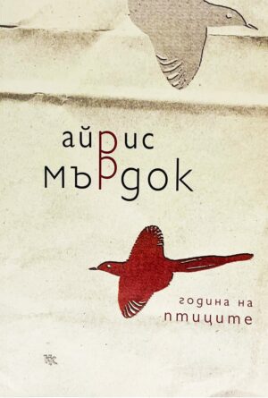 Година на птиците