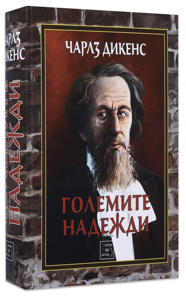 Големите надежди