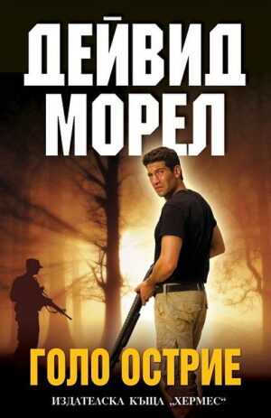 Голо острие