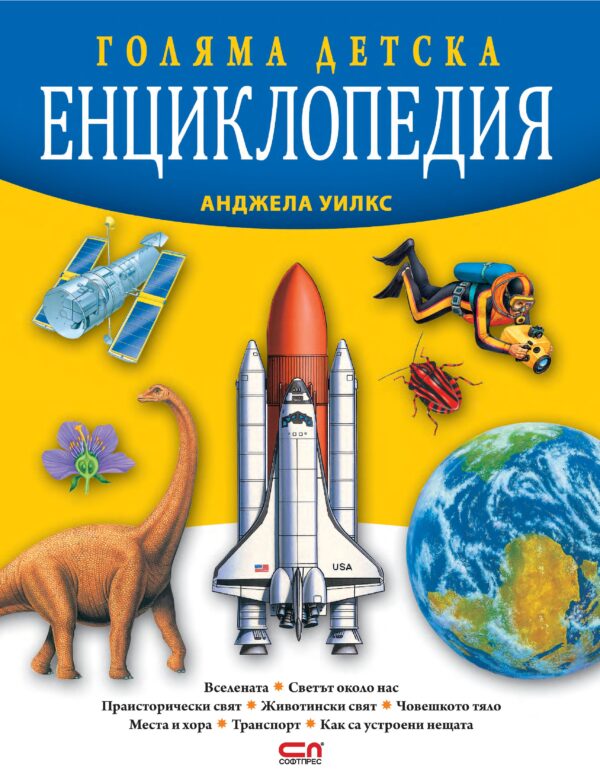 Голяма детска енциклопедия (Второ издание)