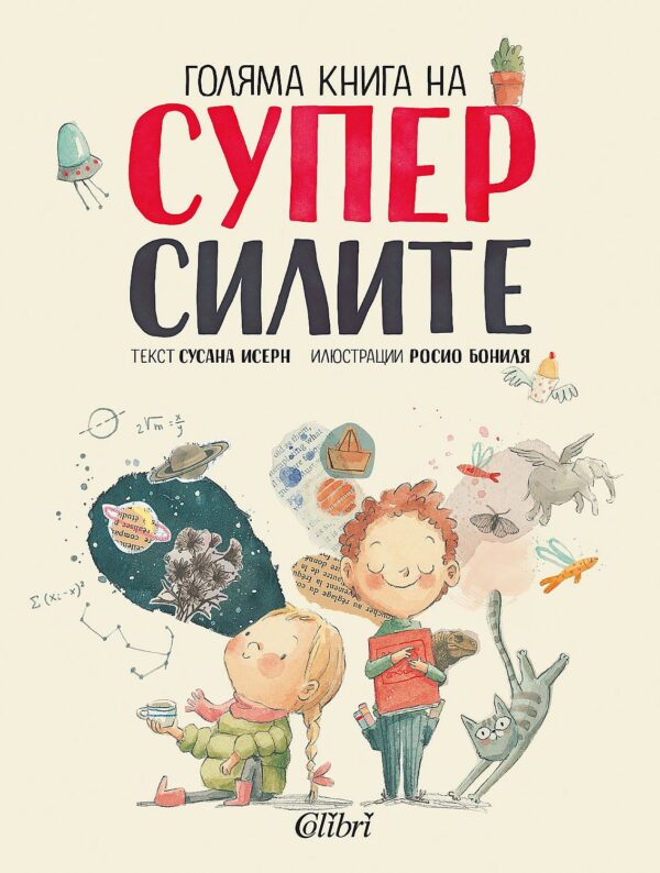 Голяма книга на суперсилите