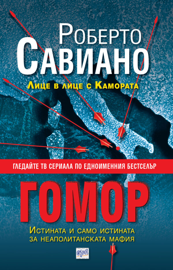 Гомор (Старо издание)