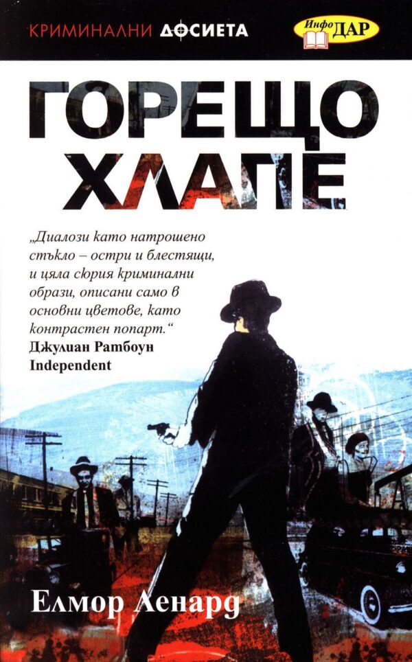 Горещо хлапе