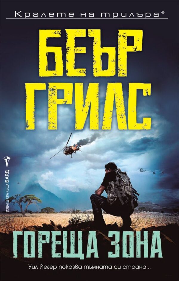 Гореща зона