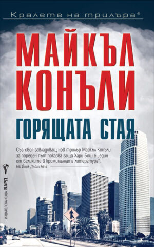 Горящата стая