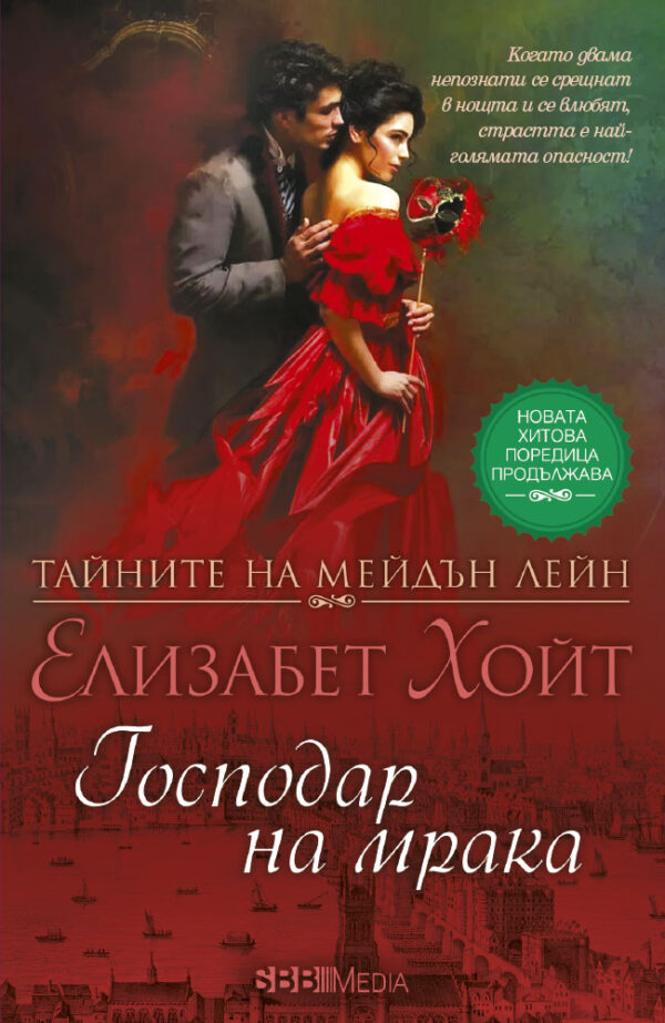 Господар на мрака