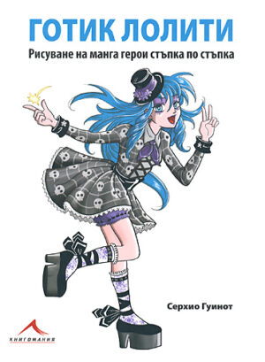 Готик лолити