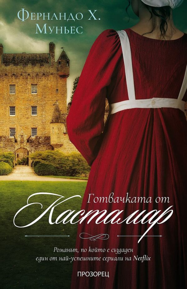 Готвачката от Кастамар