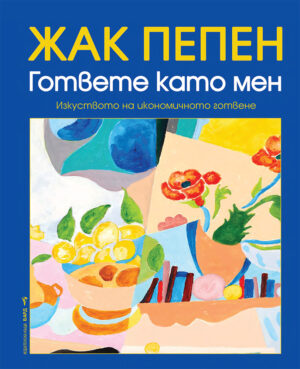 Гответе като мен