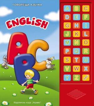 Говореща азбука: English ABC