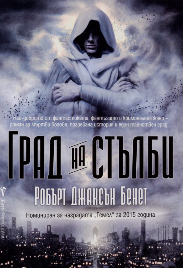 Град на стълби