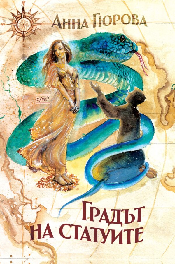 Градът на статуите